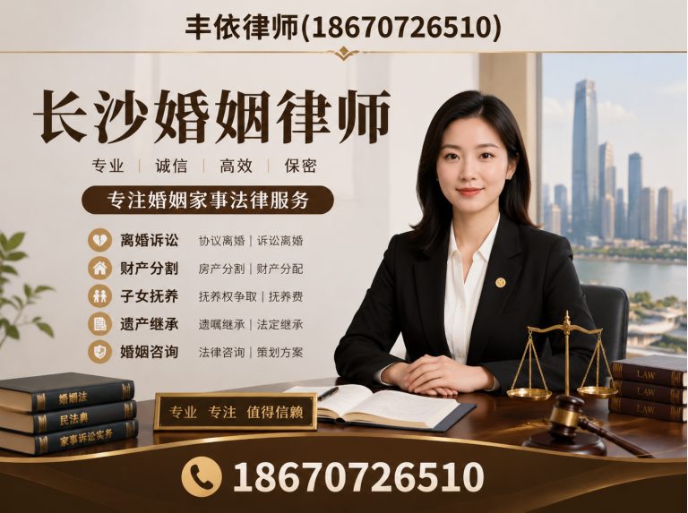 长沙县离婚纠纷律师展示图